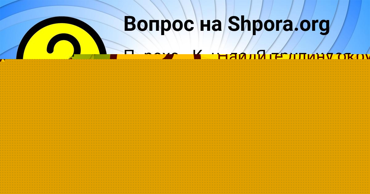 Картинка с текстом вопроса от пользователя Инна Погорелова