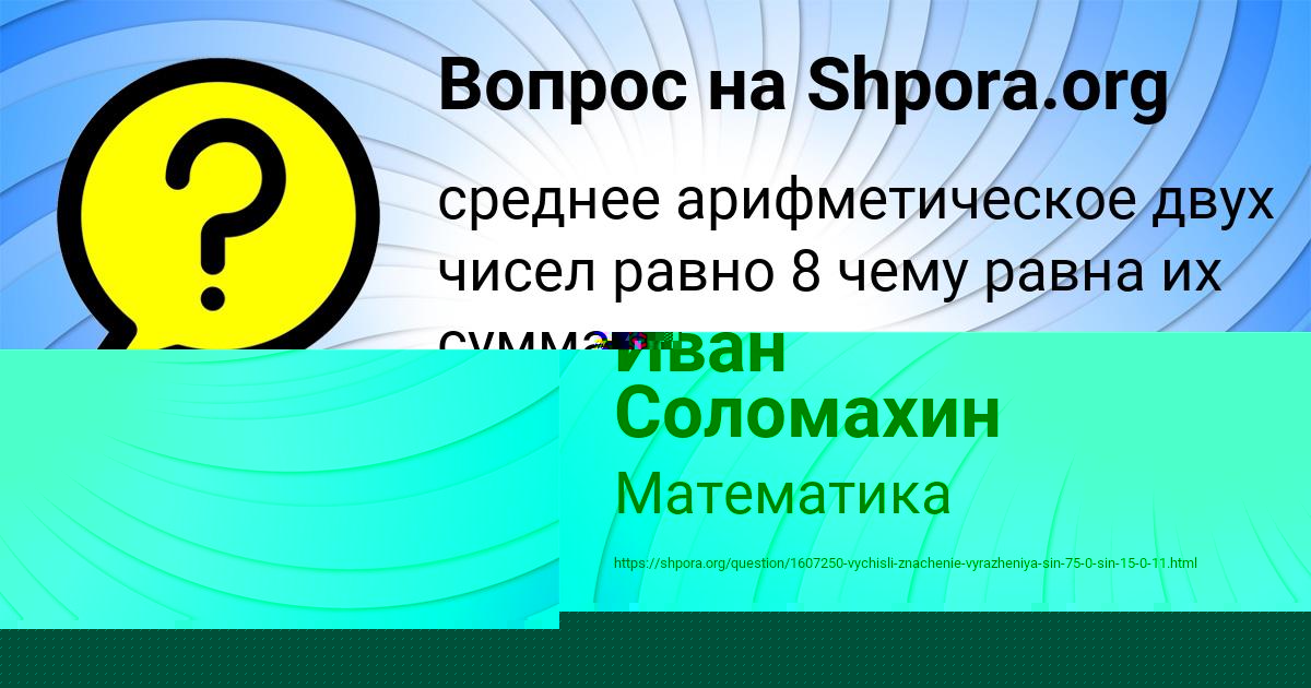 Картинка с текстом вопроса от пользователя Иван Соломахин