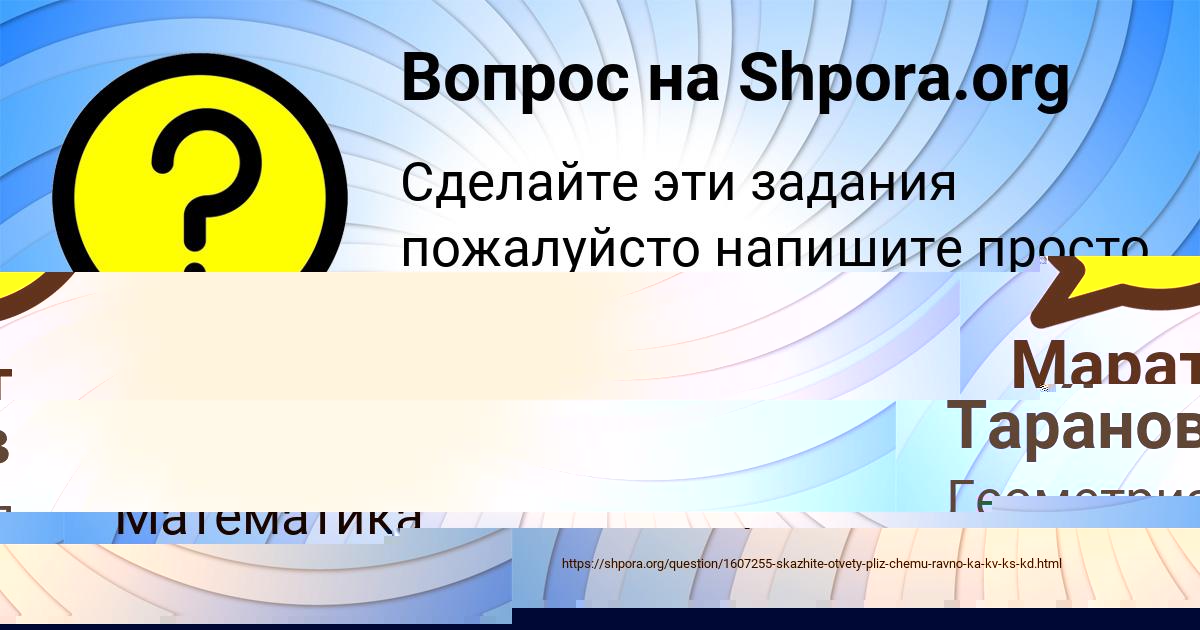 Картинка с текстом вопроса от пользователя Вася Таранов
