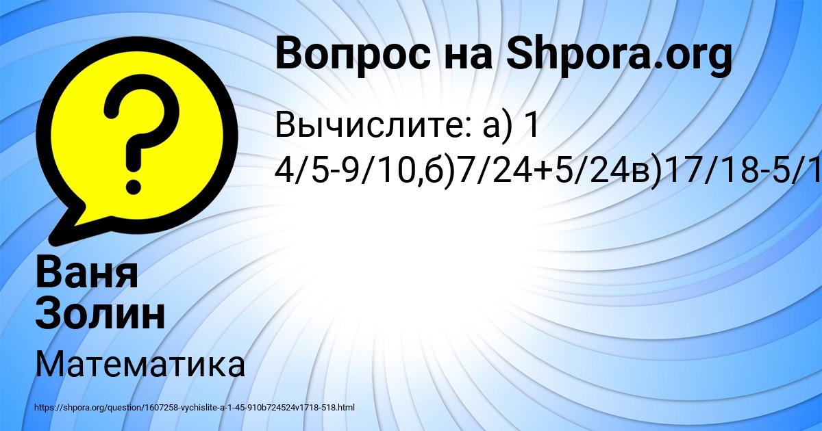 Картинка с текстом вопроса от пользователя Ваня Золин
