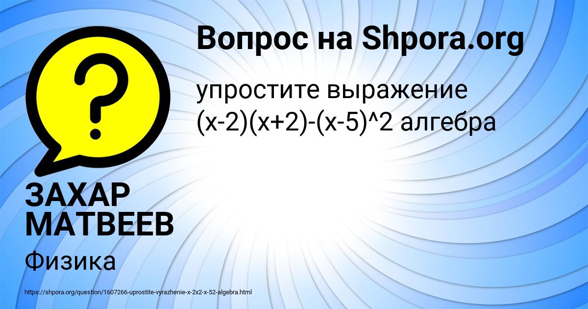 Картинка с текстом вопроса от пользователя ЗАХАР МАТВЕЕВ
