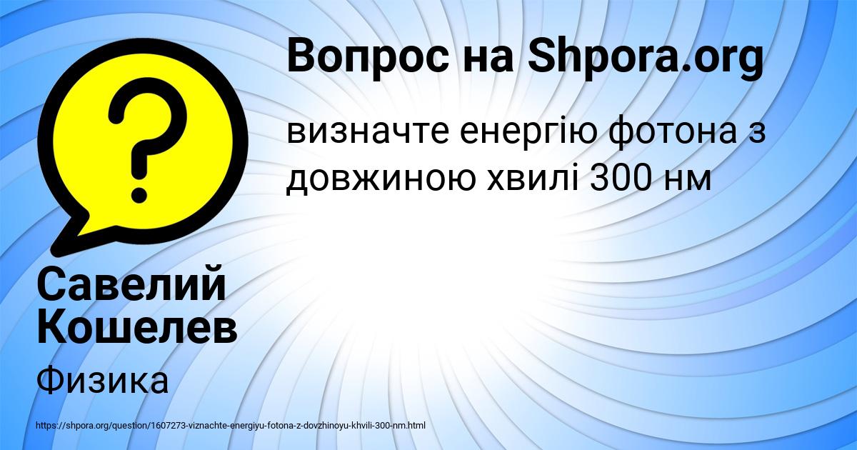 Картинка с текстом вопроса от пользователя Савелий Кошелев