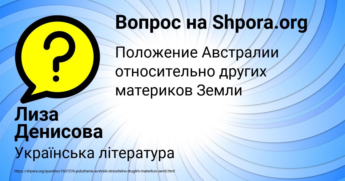 Картинка с текстом вопроса от пользователя Лиза Денисова