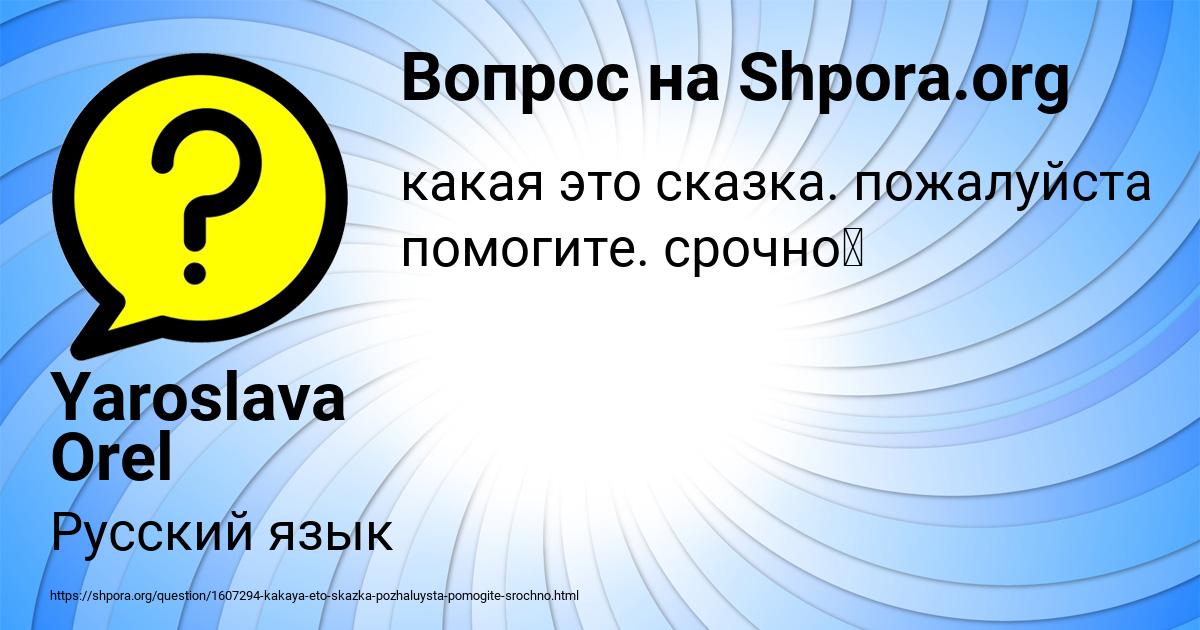 Картинка с текстом вопроса от пользователя Yaroslava Orel