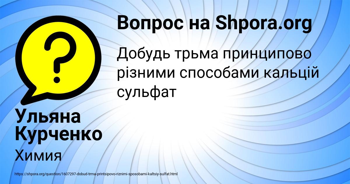 Картинка с текстом вопроса от пользователя Ульяна Курченко