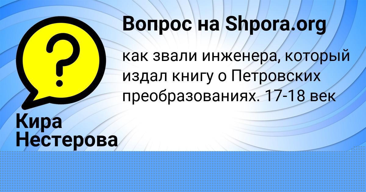 Картинка с текстом вопроса от пользователя Камиль Иваненко