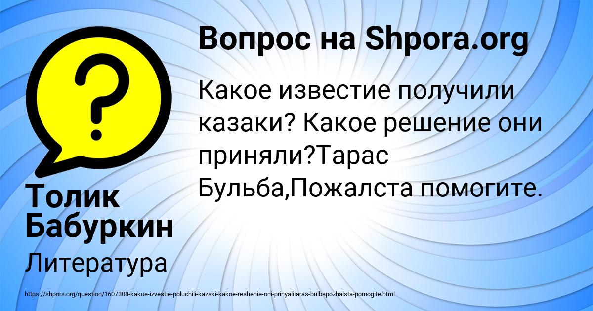 Картинка с текстом вопроса от пользователя Толик Бабуркин