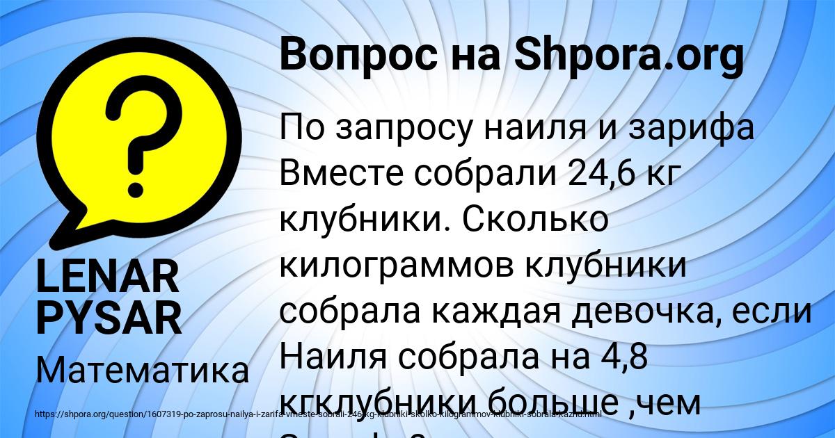 Картинка с текстом вопроса от пользователя LENAR PYSAR