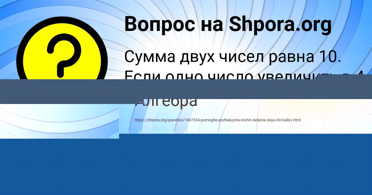 Картинка с текстом вопроса от пользователя САНЕК МАРЦЫПАН