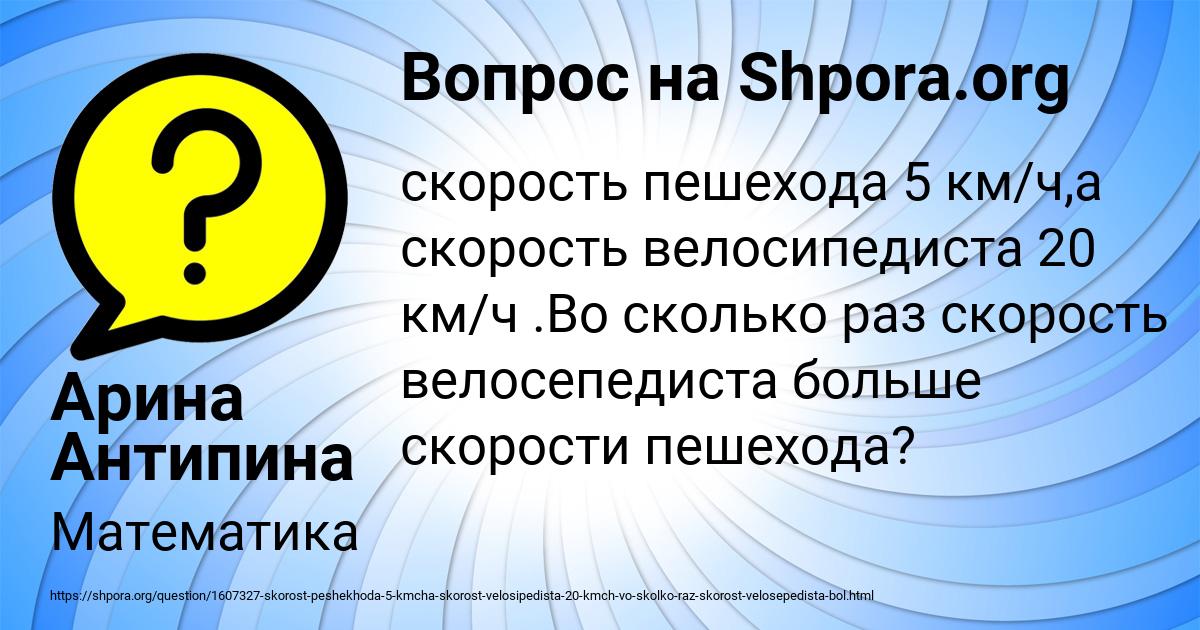 Картинка с текстом вопроса от пользователя Арина Антипина