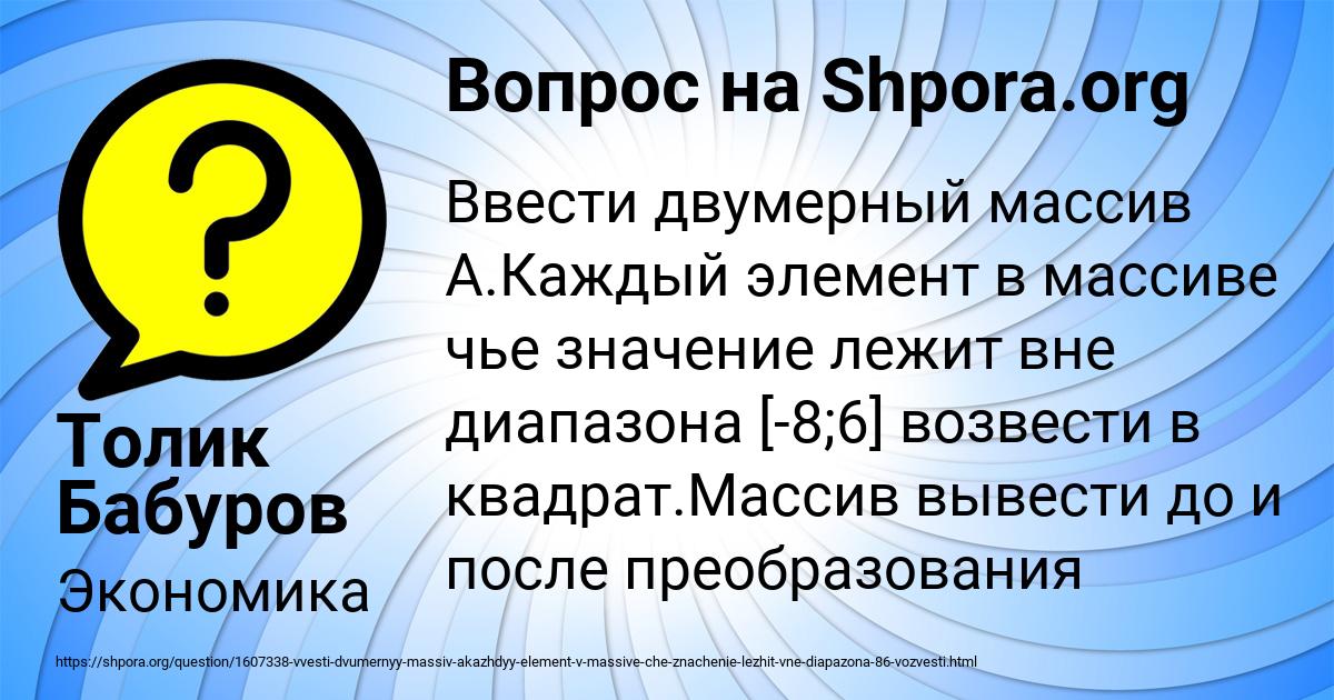 Картинка с текстом вопроса от пользователя Толик Бабуров