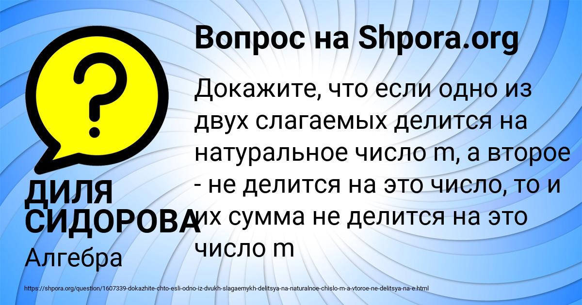 Картинка с текстом вопроса от пользователя ДИЛЯ СИДОРОВА