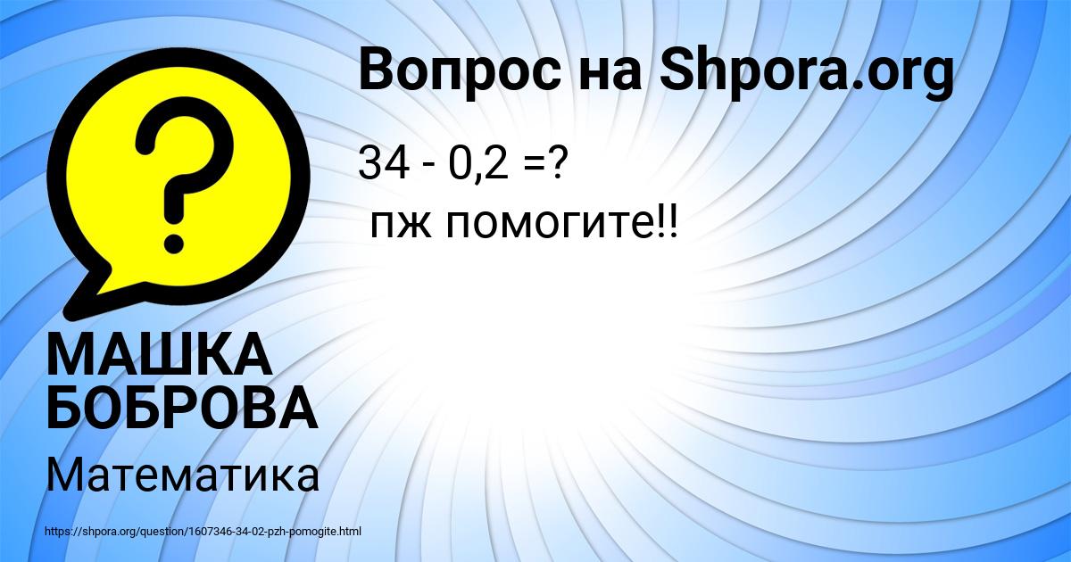 Картинка с текстом вопроса от пользователя МАШКА БОБРОВА