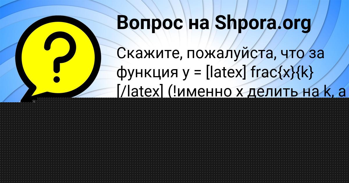 Картинка с текстом вопроса от пользователя Олеся Соломахина