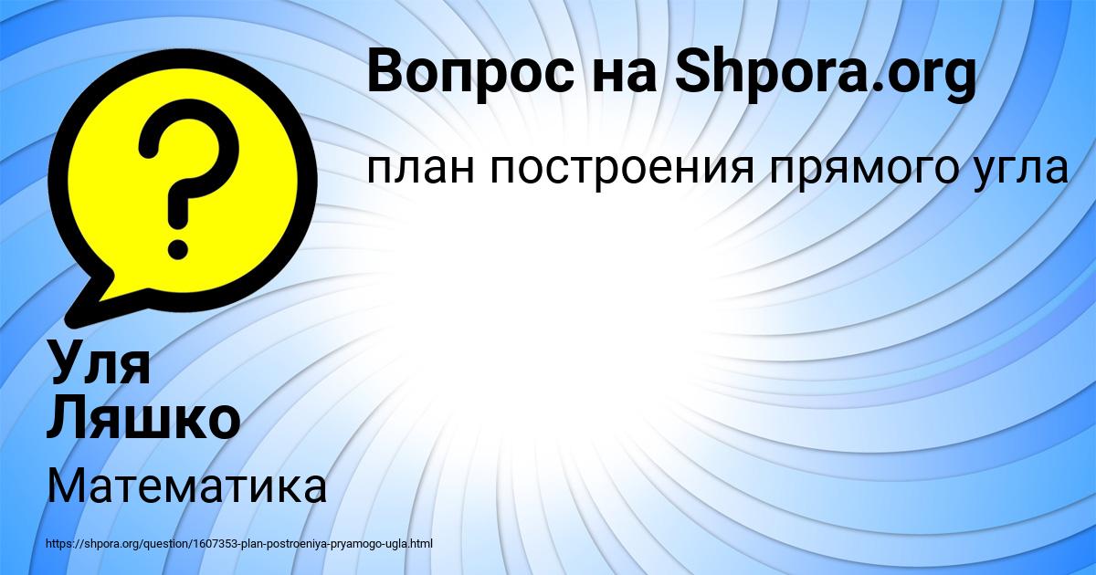 Картинка с текстом вопроса от пользователя Уля Ляшко