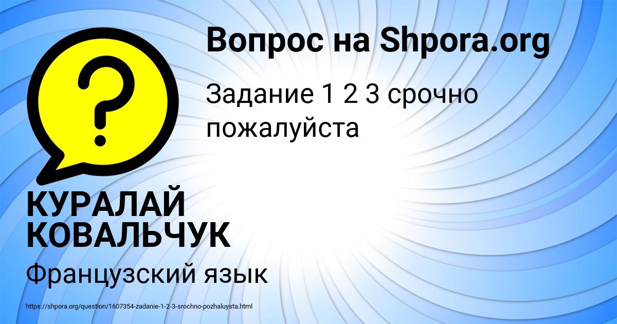 Картинка с текстом вопроса от пользователя КУРАЛАЙ КОВАЛЬЧУК