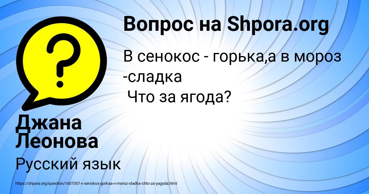Картинка с текстом вопроса от пользователя Джана Леонова