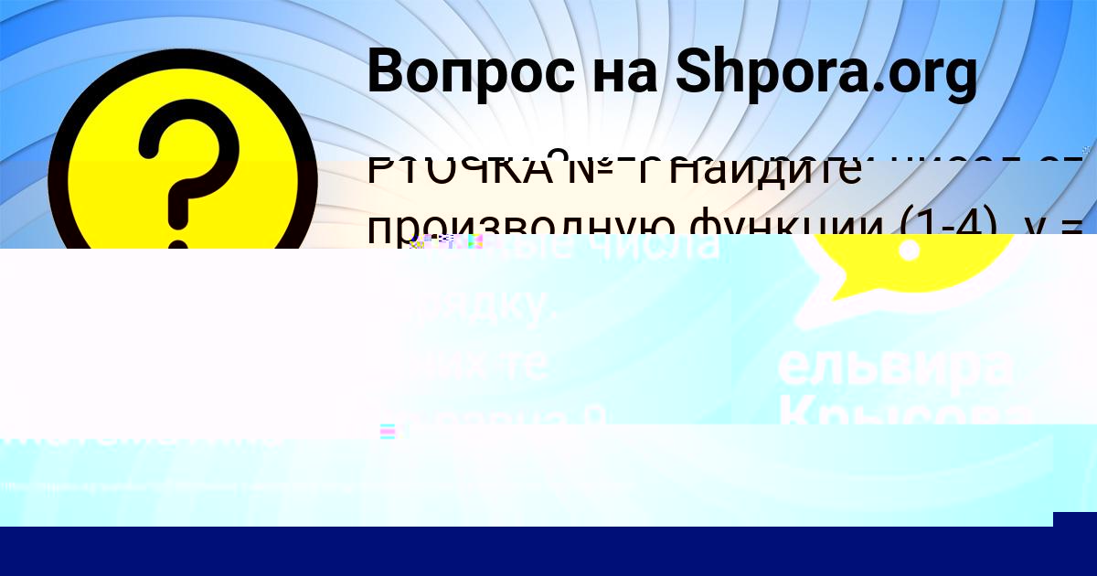 Картинка с текстом вопроса от пользователя Маргарита Коваленко