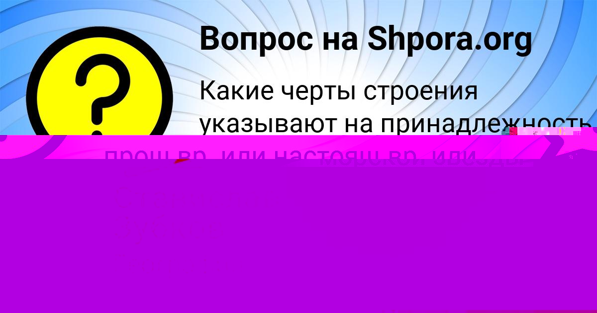 Картинка с текстом вопроса от пользователя Станислав Зубков