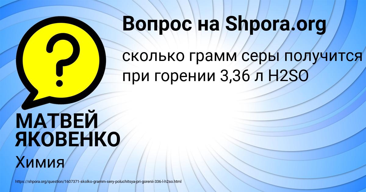 Картинка с текстом вопроса от пользователя МАТВЕЙ ЯКОВЕНКО