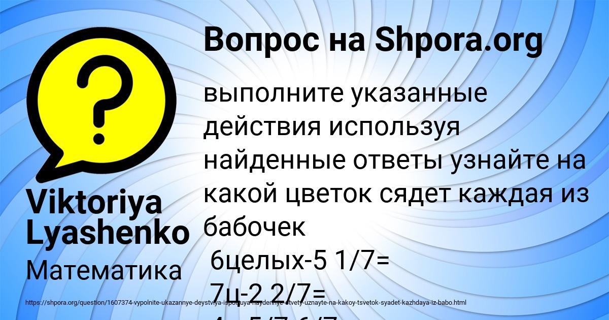 Картинка с текстом вопроса от пользователя Viktoriya Lyashenko
