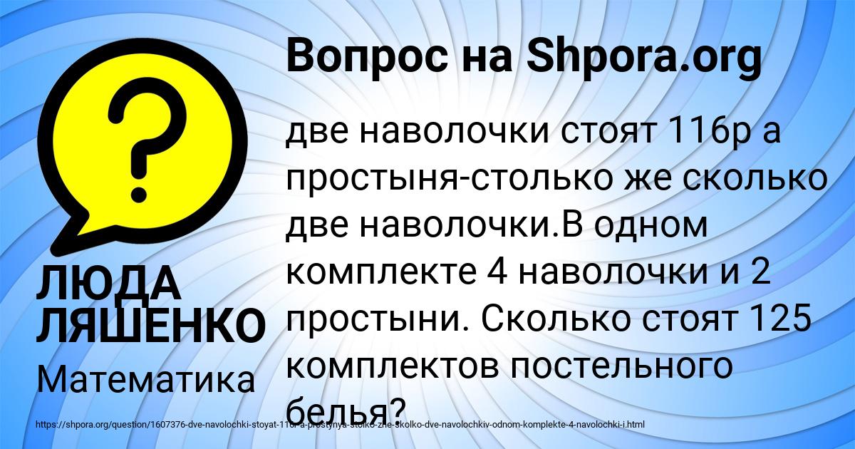 Картинка с текстом вопроса от пользователя ЛЮДА ЛЯШЕНКО