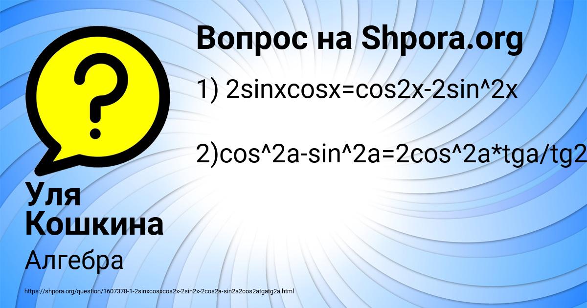 Картинка с текстом вопроса от пользователя Уля Кошкина