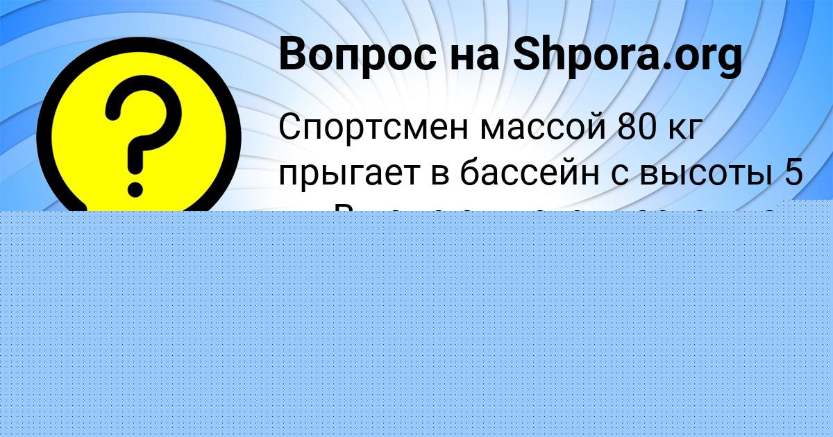 Картинка с текстом вопроса от пользователя Юрий Мельниченко