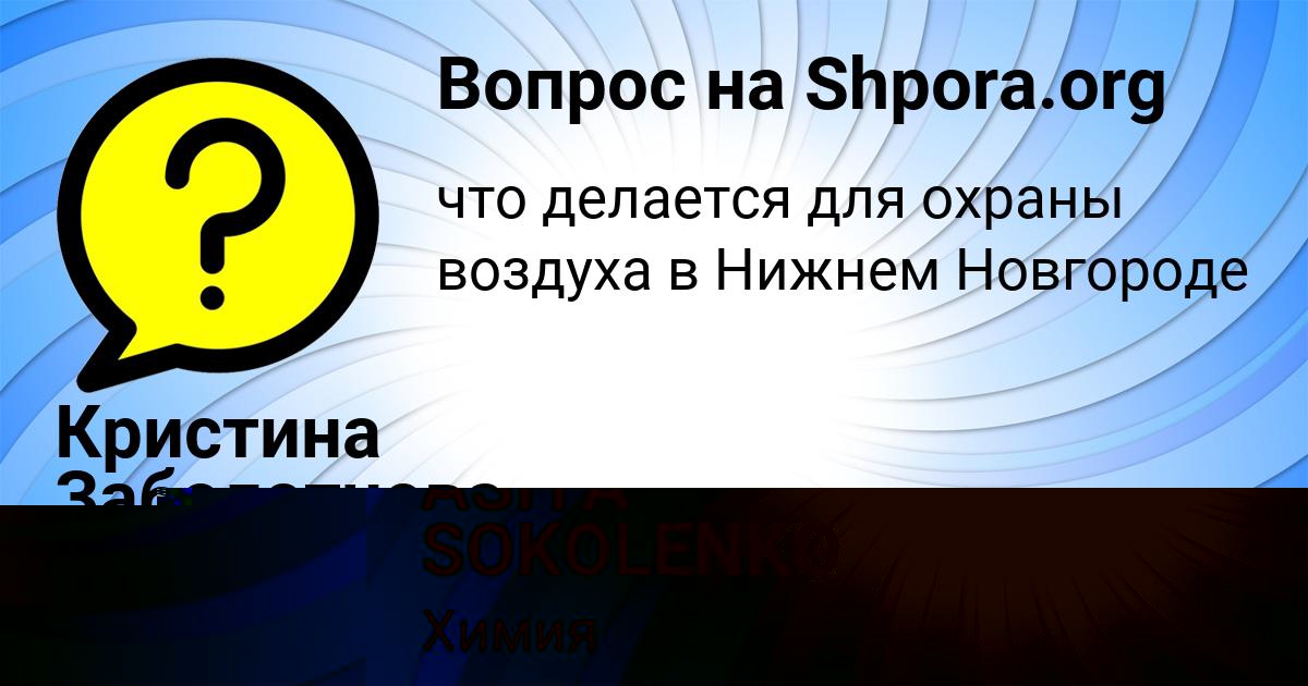 Картинка с текстом вопроса от пользователя ASIYA SOKOLENKO