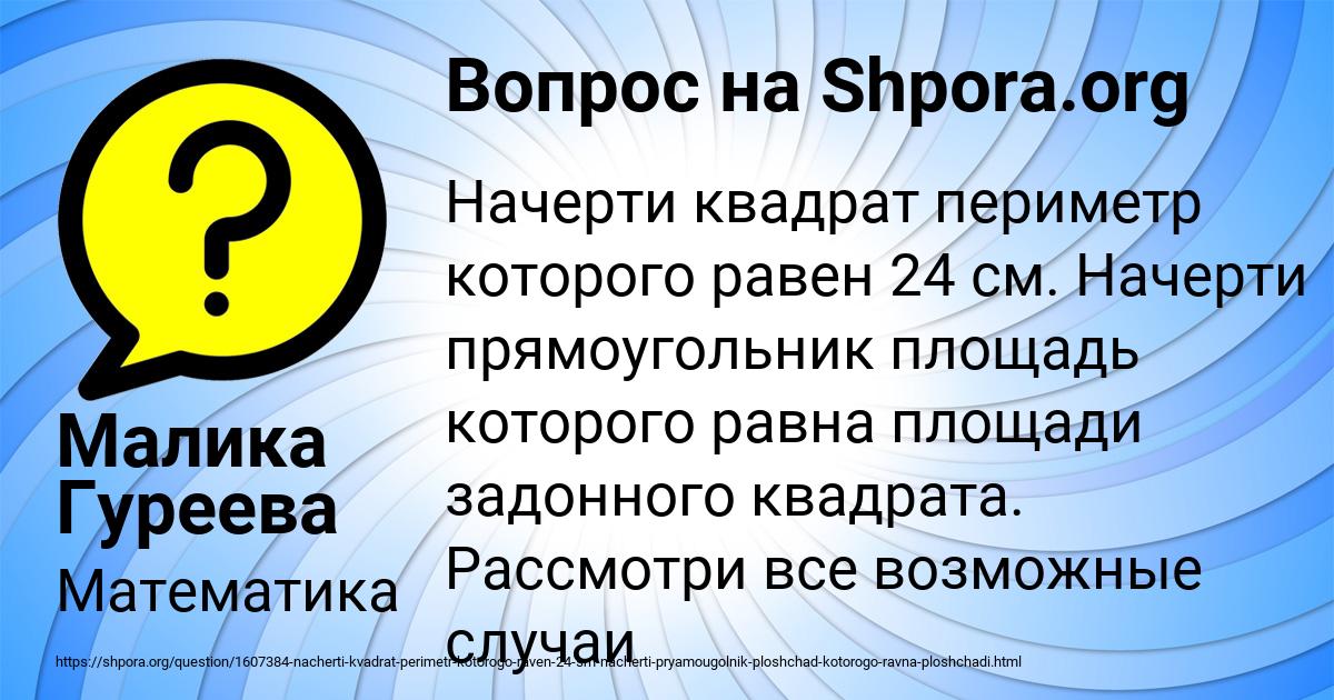 Картинка с текстом вопроса от пользователя Малика Гуреева