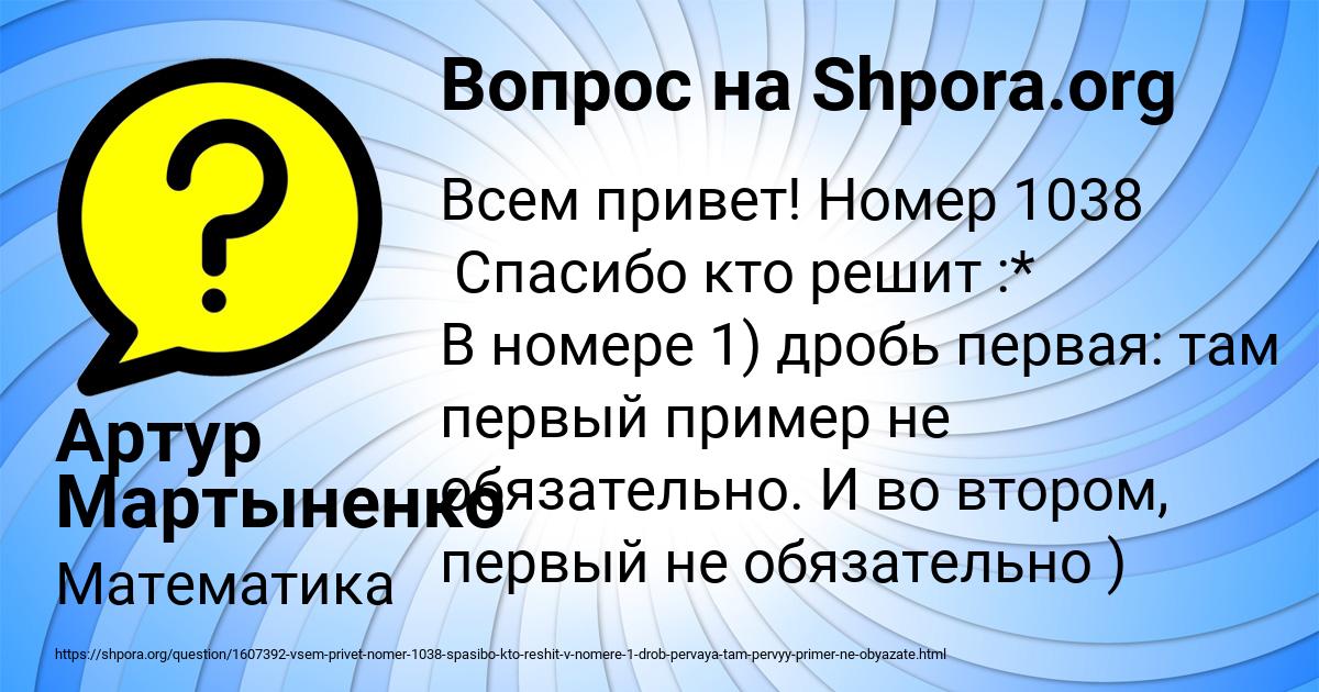 Картинка с текстом вопроса от пользователя Артур Мартыненко