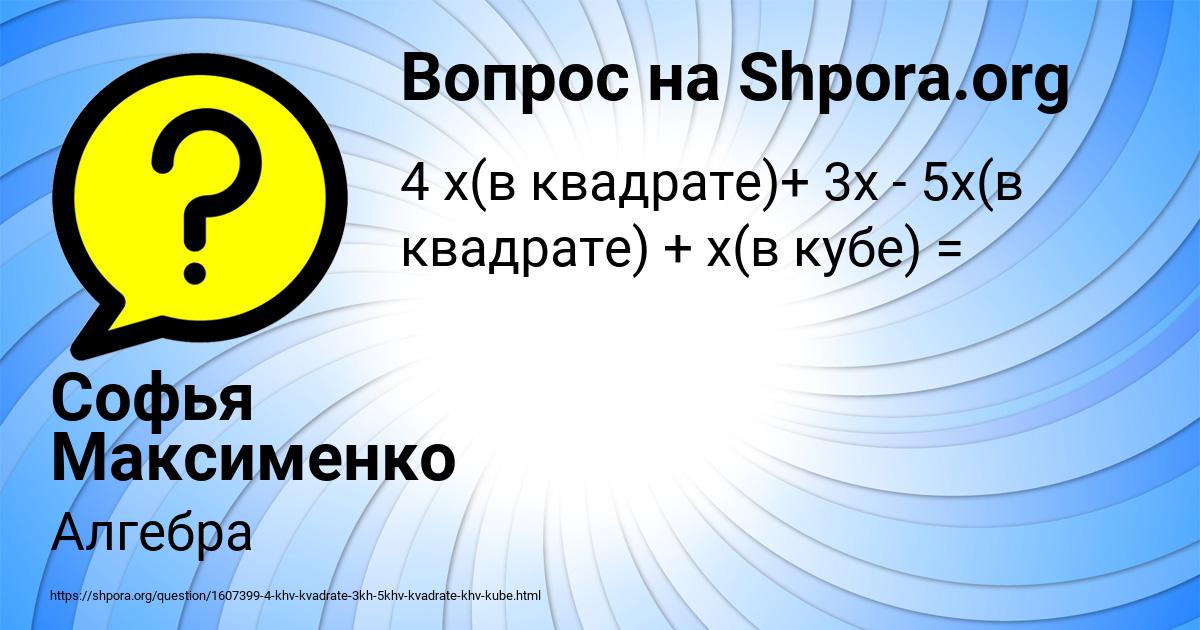 Картинка с текстом вопроса от пользователя Софья Максименко