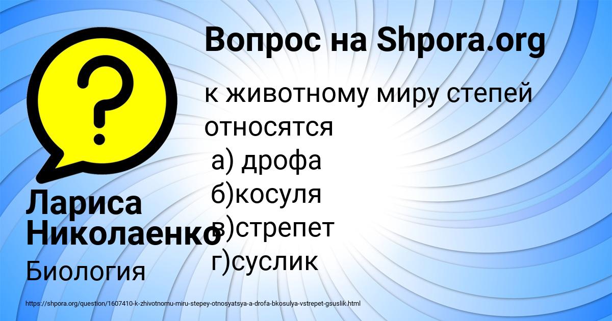 Картинка с текстом вопроса от пользователя Лариса Николаенко