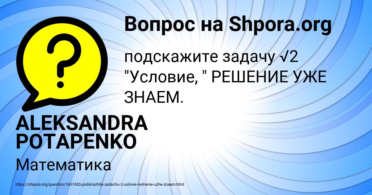 Картинка с текстом вопроса от пользователя ALEKSANDRA POTAPENKO