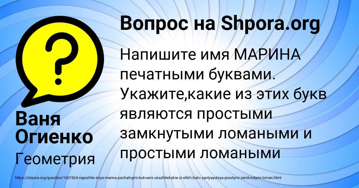 Картинка с текстом вопроса от пользователя Ваня Огиенко