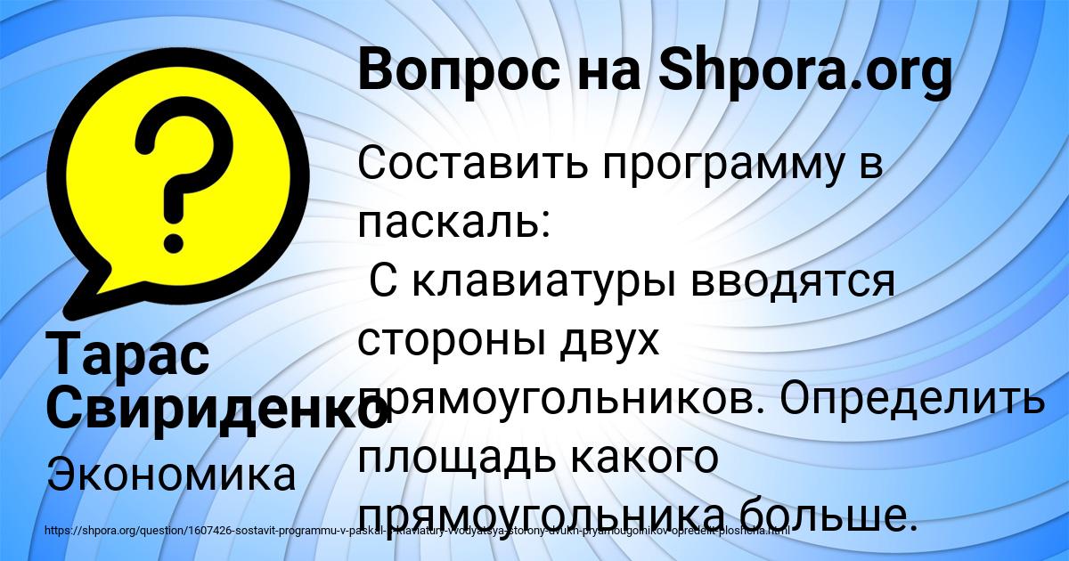 Картинка с текстом вопроса от пользователя Тарас Свириденко
