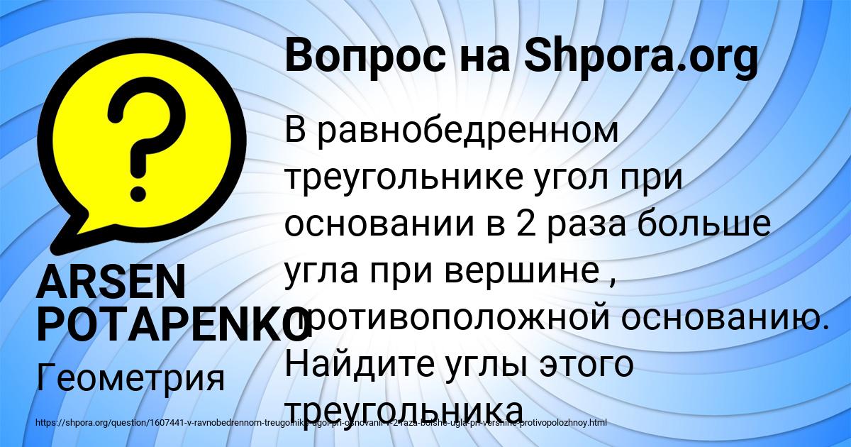 Картинка с текстом вопроса от пользователя ARSEN POTAPENKO