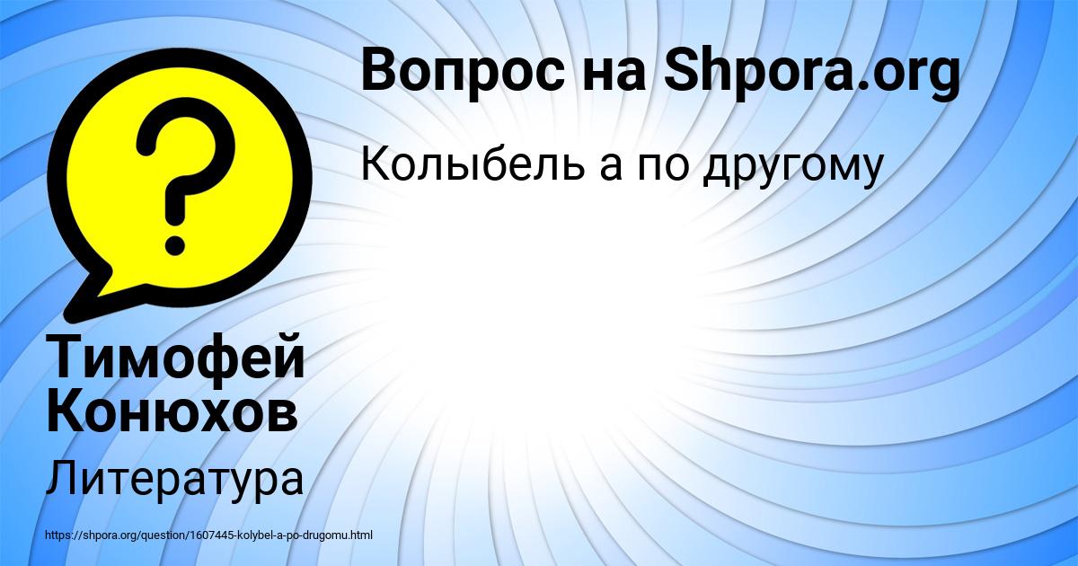 Картинка с текстом вопроса от пользователя Тимофей Конюхов