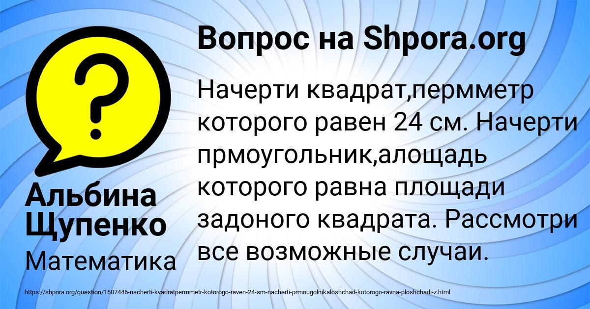 Картинка с текстом вопроса от пользователя Альбина Щупенко