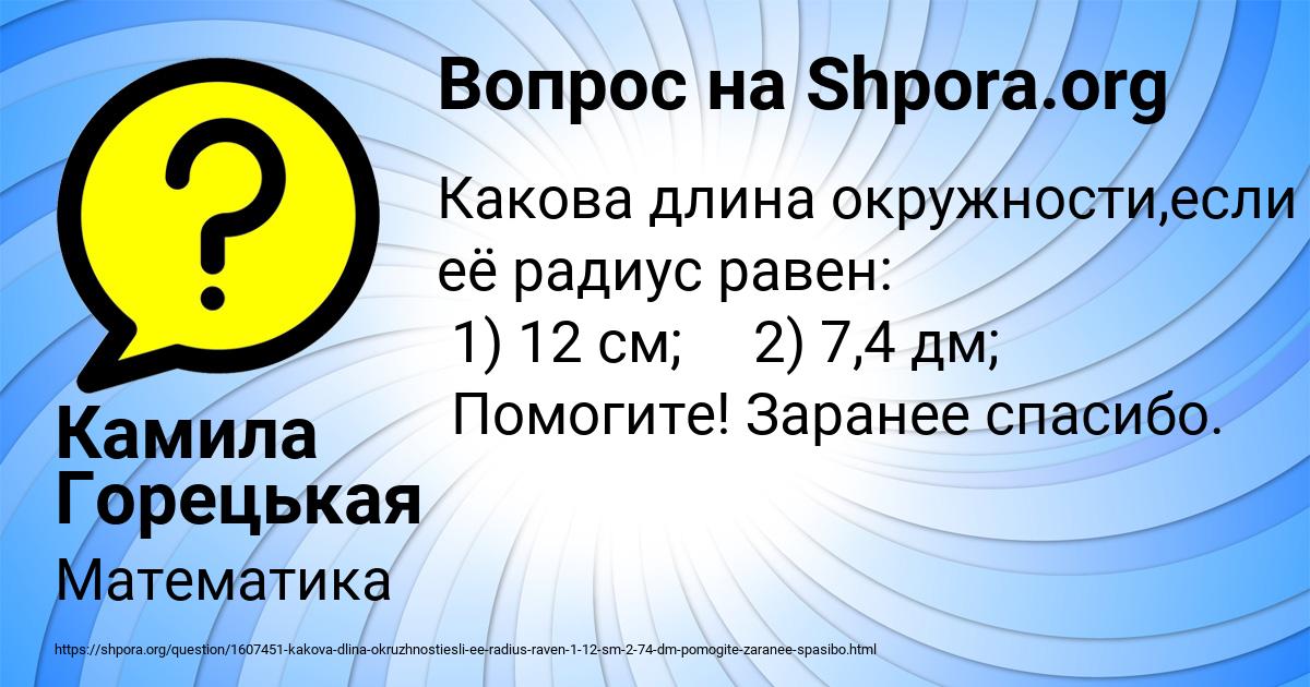Картинка с текстом вопроса от пользователя Камила Горецькая