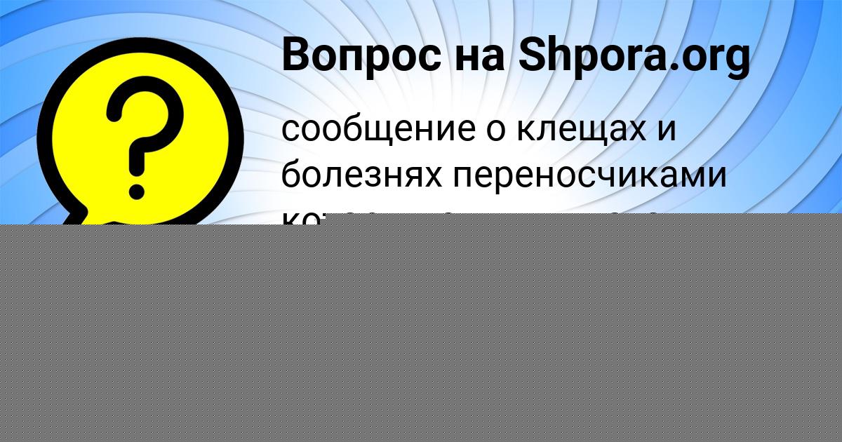 Картинка с текстом вопроса от пользователя ANDRYUHA VINAROV