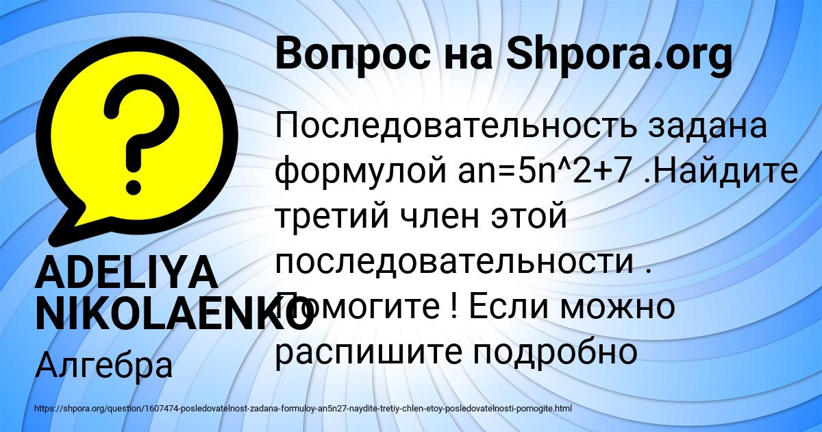 Картинка с текстом вопроса от пользователя ADELIYA NIKOLAENKO