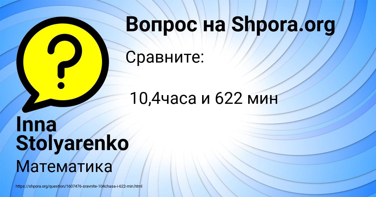 Картинка с текстом вопроса от пользователя Inna Stolyarenko