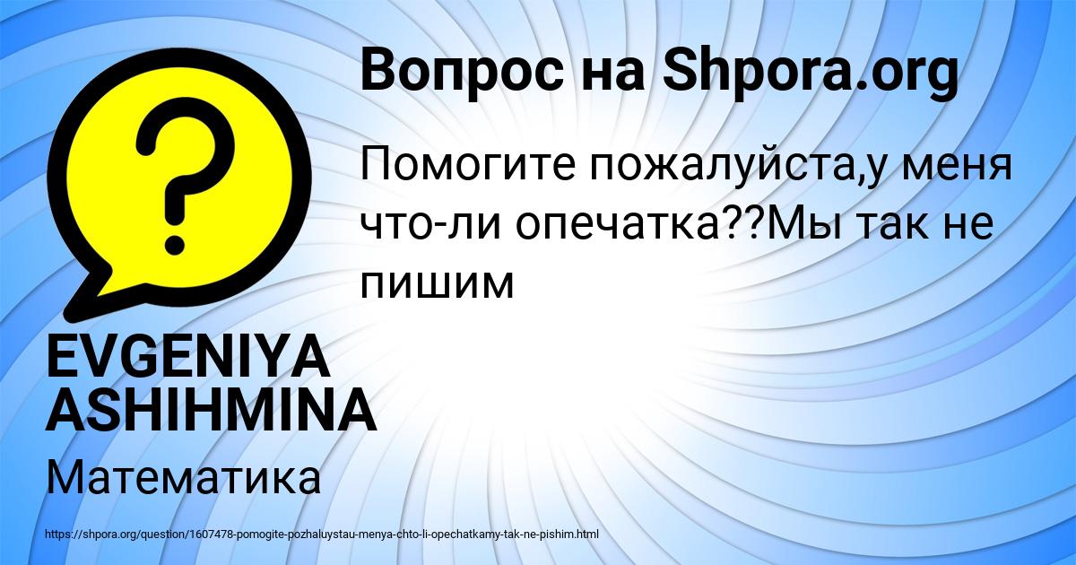 Картинка с текстом вопроса от пользователя EVGENIYA ASHIHMINA