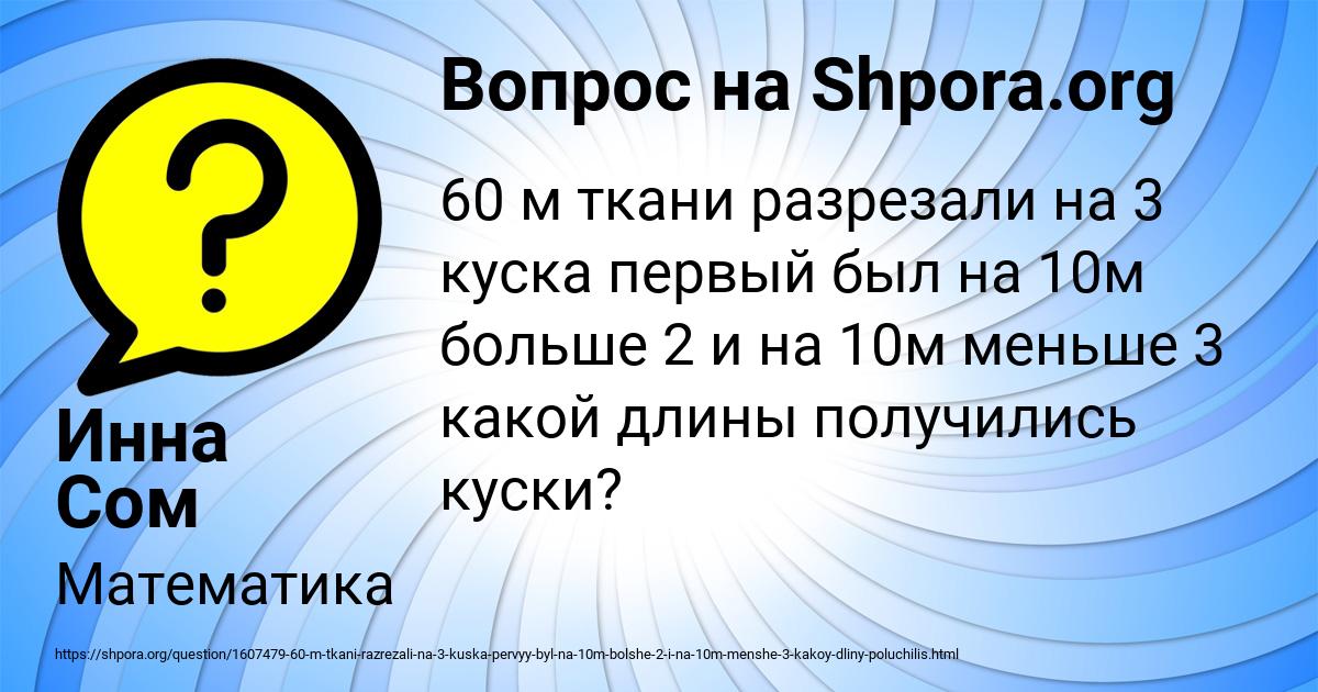 Картинка с текстом вопроса от пользователя Инна Сом