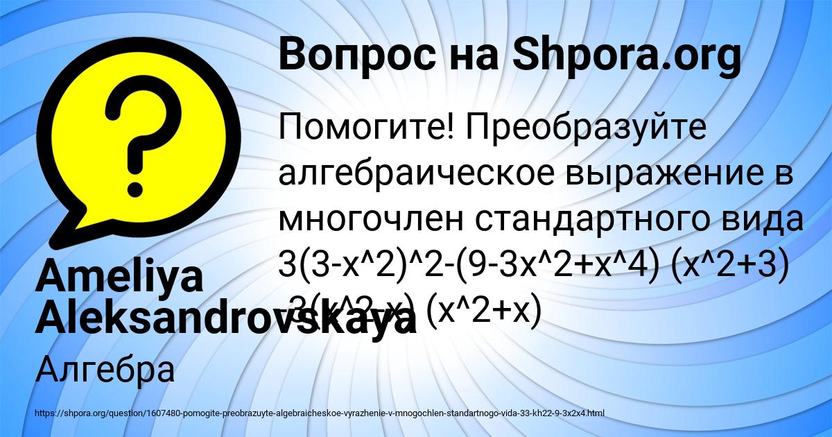 Картинка с текстом вопроса от пользователя Ameliya Aleksandrovskaya