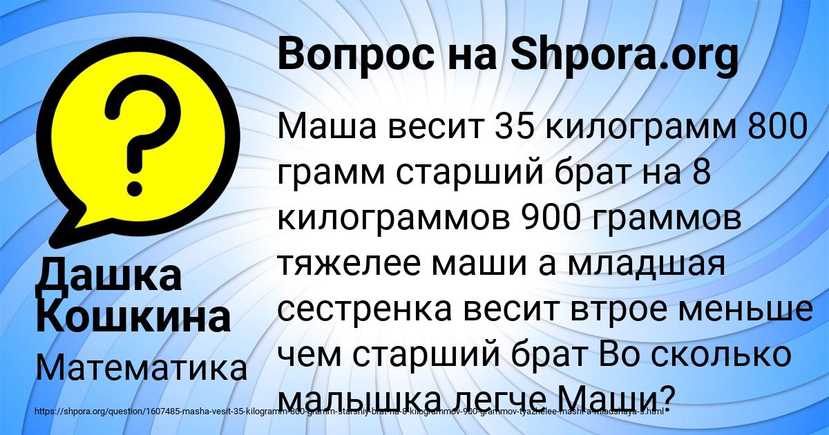 Картинка с текстом вопроса от пользователя Дашка Кошкина