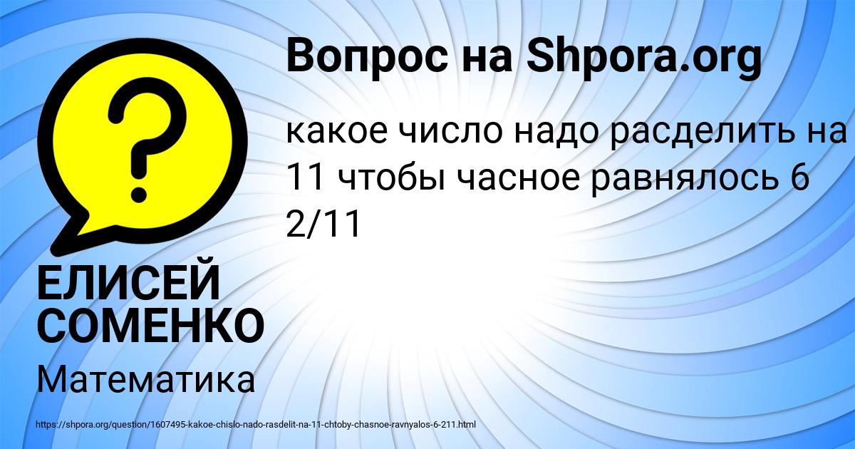 Картинка с текстом вопроса от пользователя ЕЛИСЕЙ СОМЕНКО