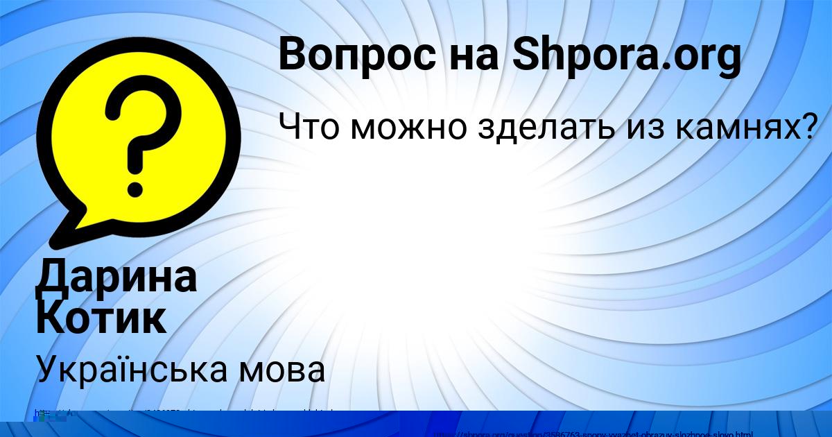 Картинка с текстом вопроса от пользователя Рузана Маслова