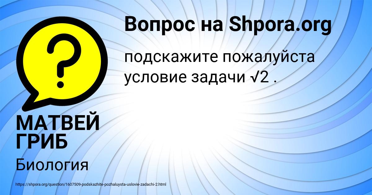 Картинка с текстом вопроса от пользователя МАТВЕЙ ГРИБ